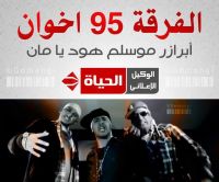 Muslim Brotherhood Youth: No Unit 95 – Our Message is of Peace and Cooperation