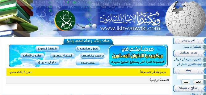 Muslim Brotherhood's mysterious Wikis