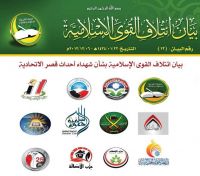 Islamist Coalition Statement on Friday December 7 Protests, Events and Clashes