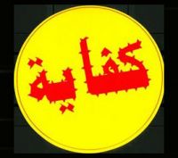 The Egyptian Movement for Change