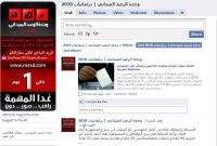 Egyptian Opposition’s Facebook Groups Disappear
