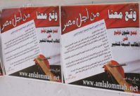 Alexandria:  Reform posters destroyed by “akhbar alyawm” vehicles