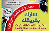 Freedom and Justice Party in Cairo Organizes Largest Sports Tournaments for Youth